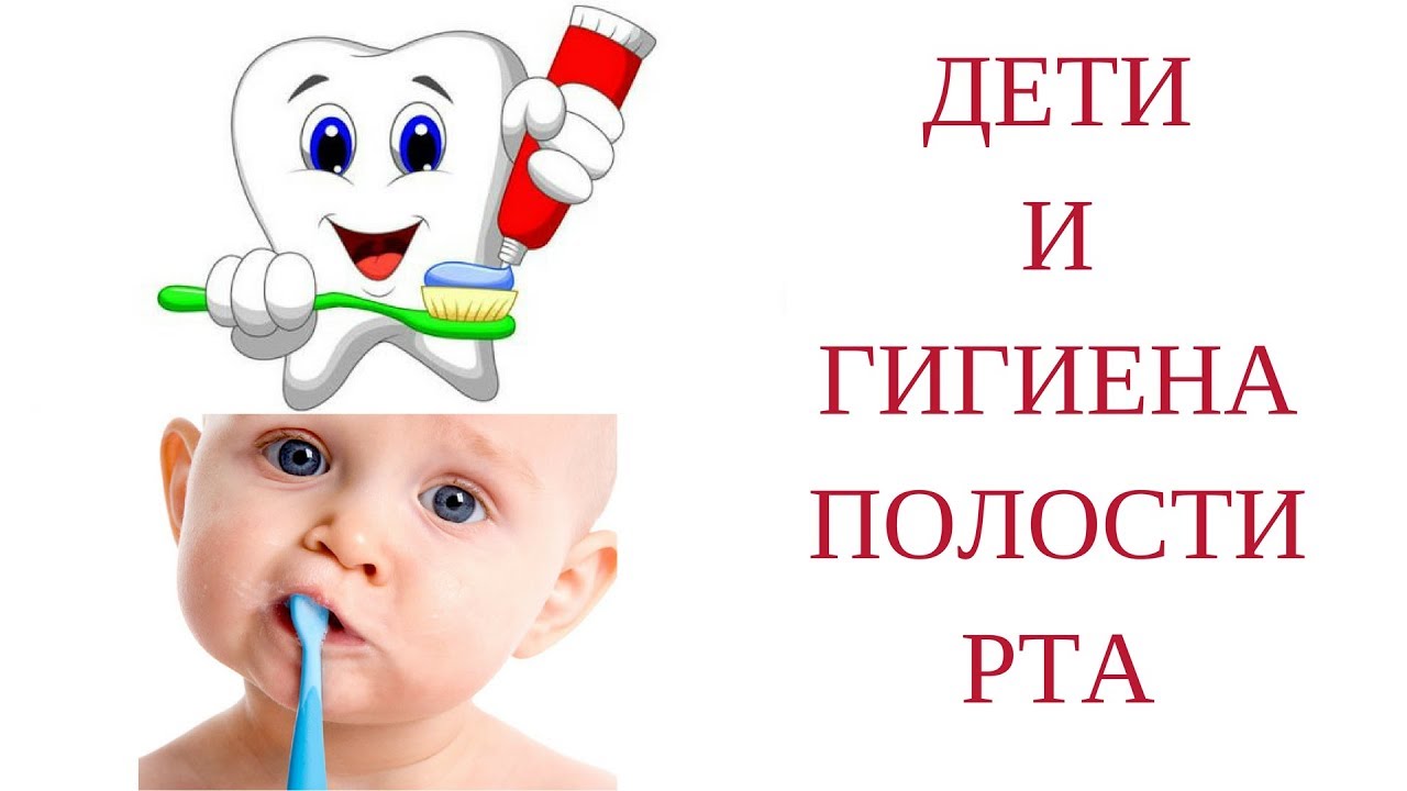 Гигиена полости рта для детей. Гигиена полости рта детский сад. Гигиена рта для детей. Гигиена полости рта для детей памятка.