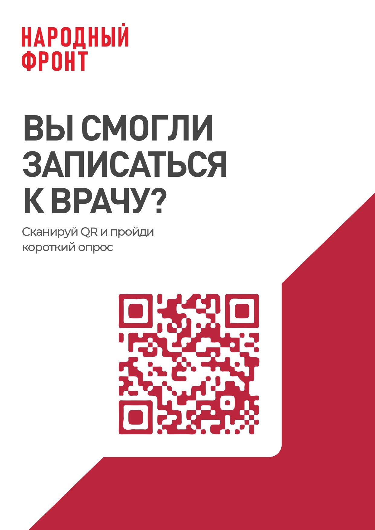 QR