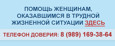 Краевой центр охраны здоровья семьи и репродукции Помощь женщинам, оказавшимся в трудной жизненной ситуации