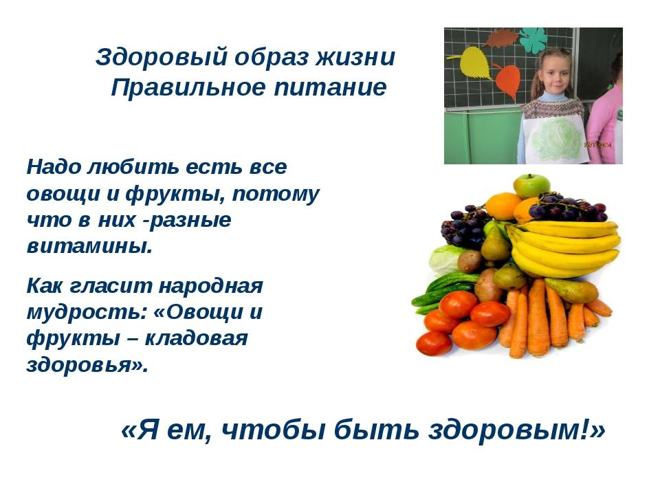 Почему надо есть овощи и фрукты. Овощи и фрукты полезные продукты. Правильное питание для здорового образа жизни. Презентация овощи и фрукты полезные продукты. Здоровое питание Здоровые дети.