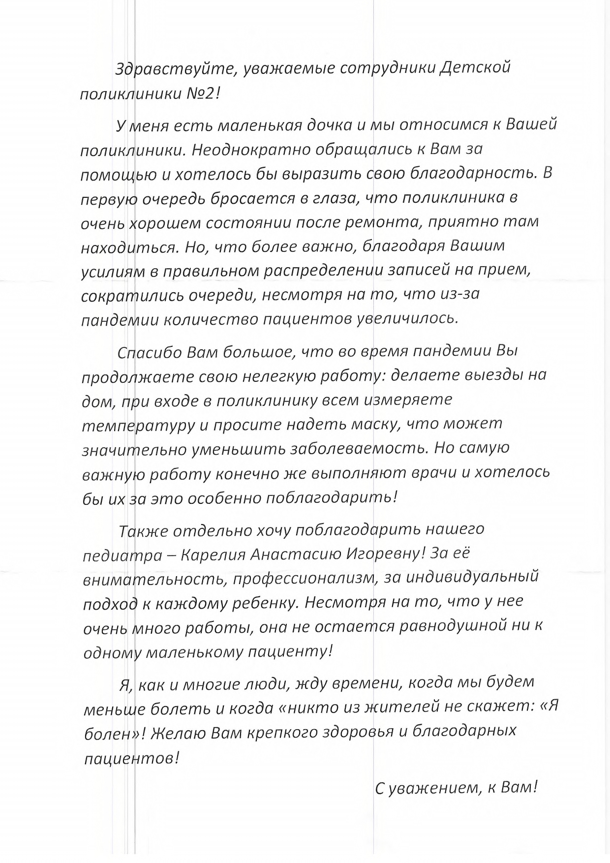 Благодарность page 0001